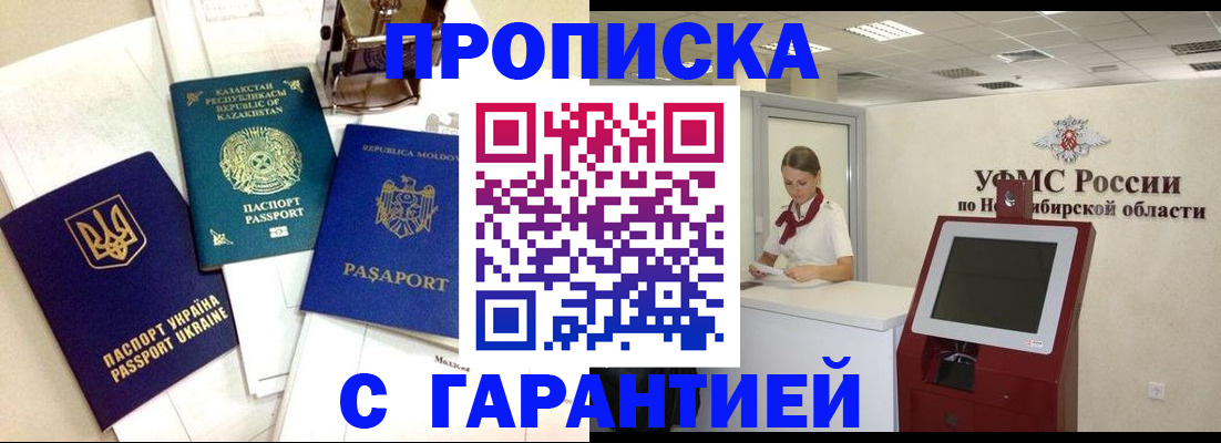 прописка штамп в Черняховске