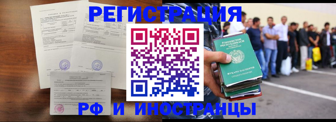 прописка иностранных граждан в Черняховске