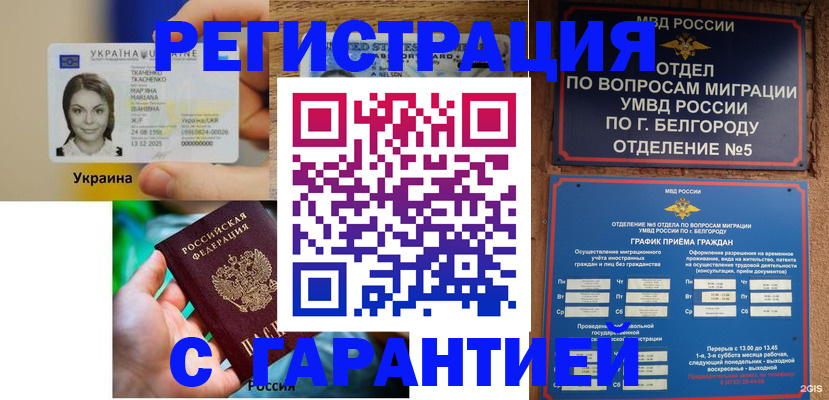 прописка иностранных граждан в Черняховске