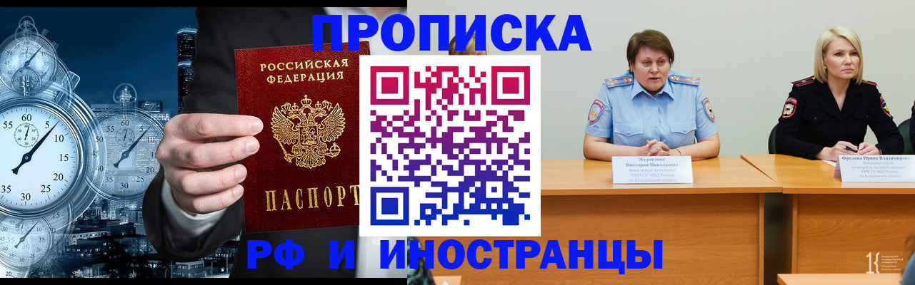 временная регистрация купить в Черняховске