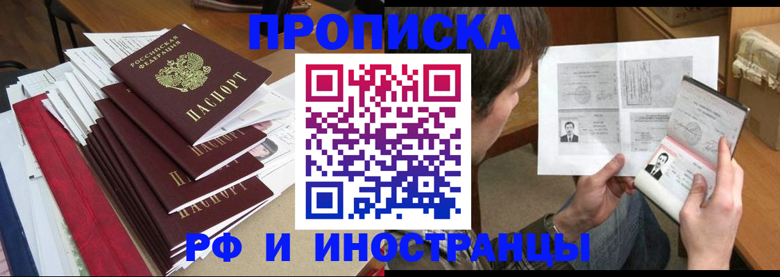 прописка штамп в Черняховске