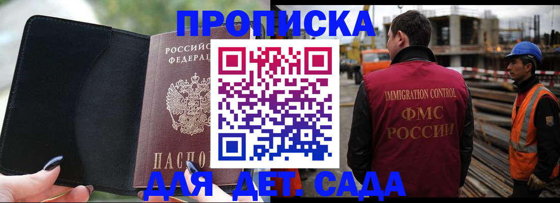 купить прописку в Черняховске